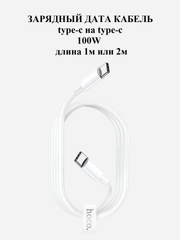Кабель type-c type-c для iPhone и Android 100W Hoco X51, быстрая зарядка, длина 1 м