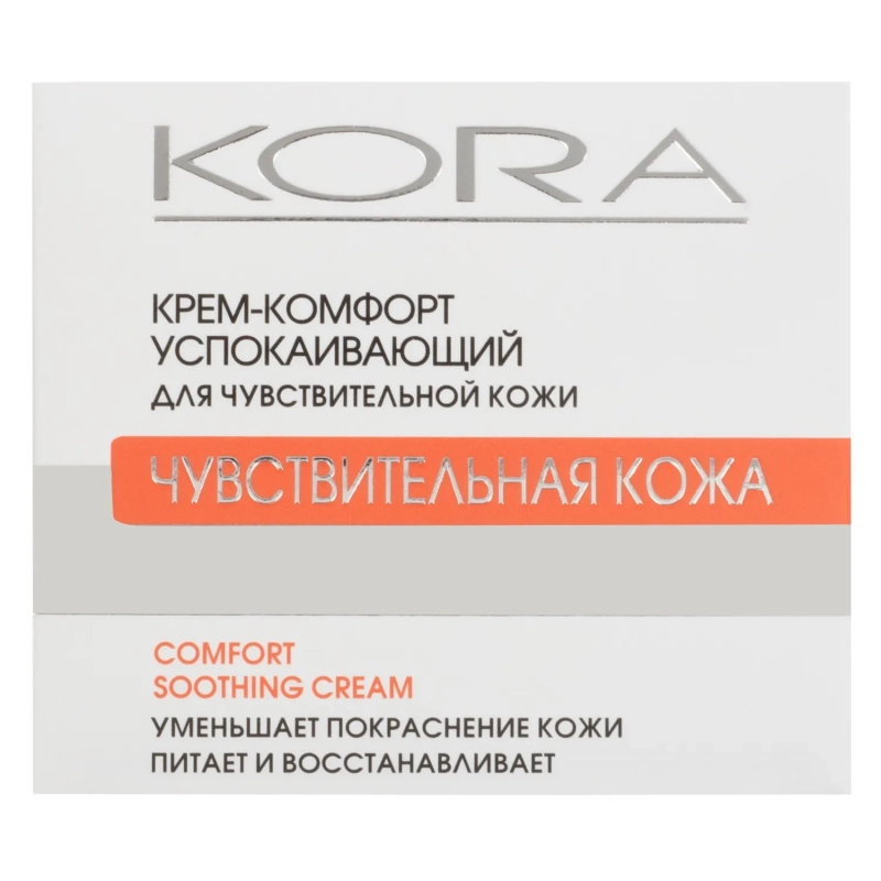 Крем - комфорт KORA, успокаивающий для чувствительной кожи
