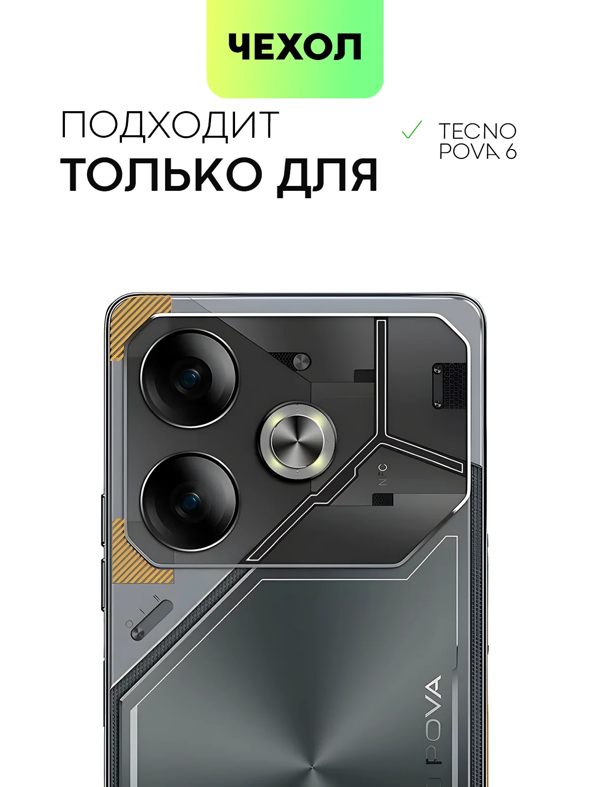 Черный чехол для Tecno Pova 6 силиконовый BROSCORP матовый / прозрачный с бортиком защитой камер
