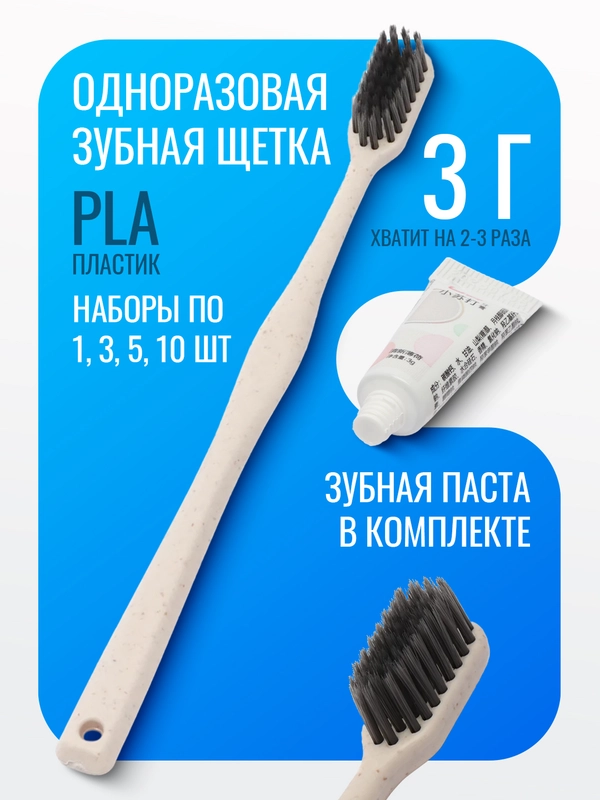 Зубная щетка с пастой, одноразовый набор