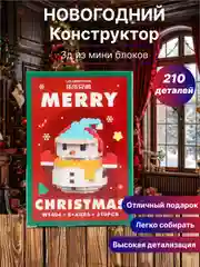 Голубой новогодний конструктор из мини блоков