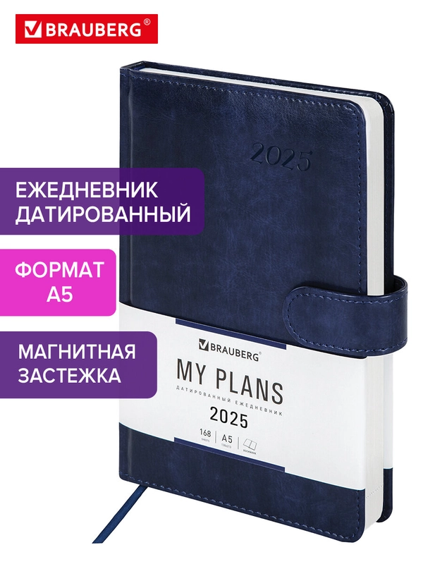 Ежедневник датированный 2025 Brauberg, планер планинг записная книжка А5, под кожу