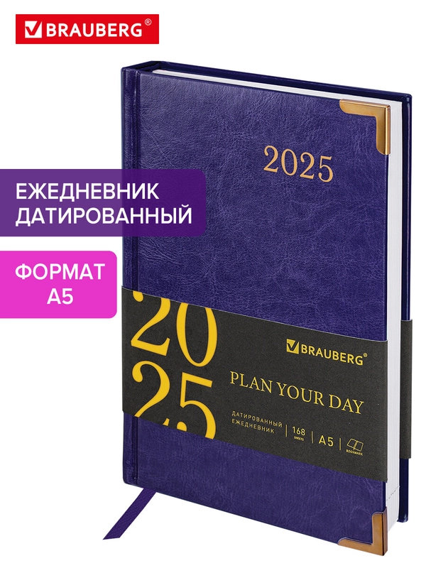 Ежедневник датированный 2025 Brauberg, планер планинг записная книжка А5, под кожу
