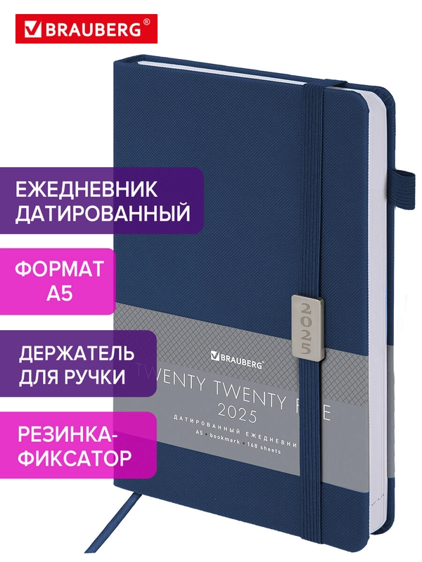 Ежедневник датированный 2025 Brauberg, планер планинг записная книжка А5, под кожу
