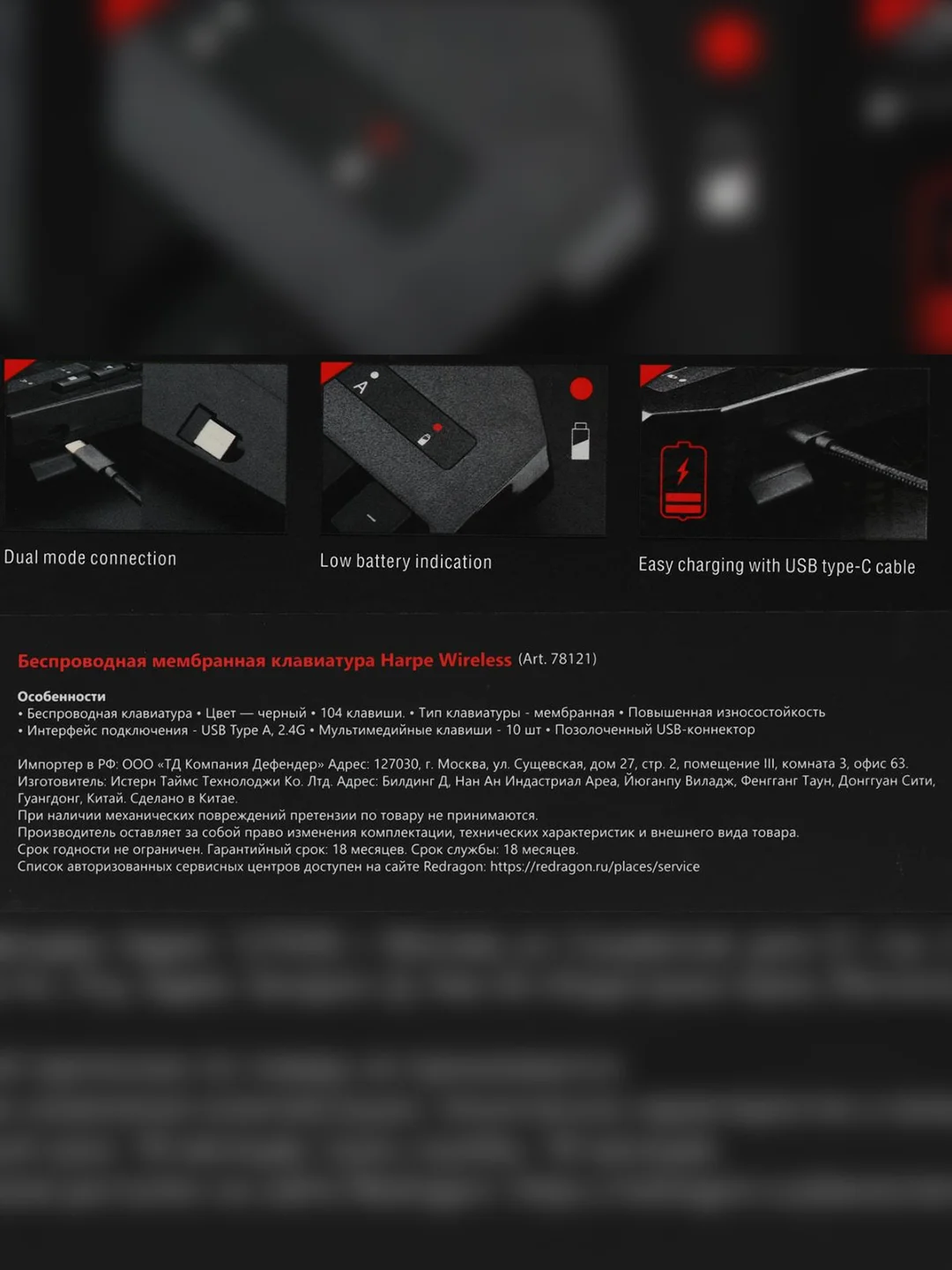 Клавиатура WIRELESS HARPE 2.4G BLACK REDRAGON 78121 DEFENDER