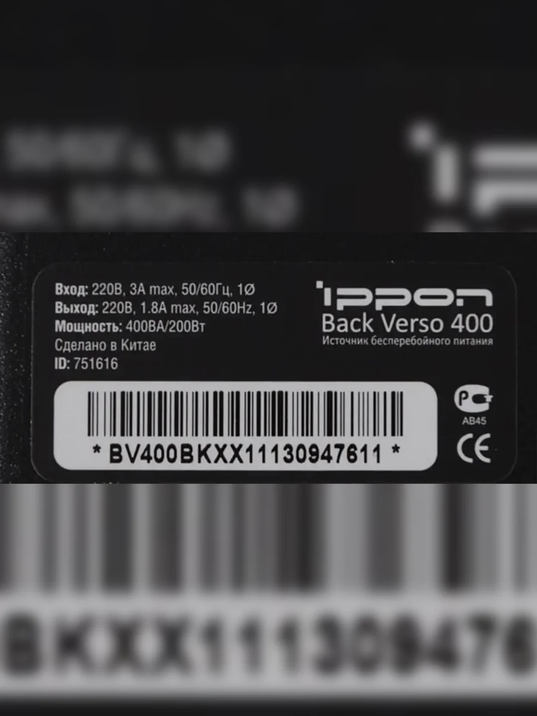 ИБП BACK VERSO 400VA 751616 IPPON