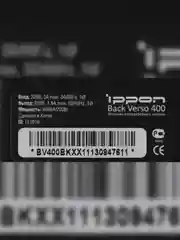 ИБП BACK VERSO 400VA 751616 IPPON