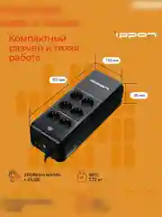 ИБП BACK VERSO 400VA 751616 IPPON