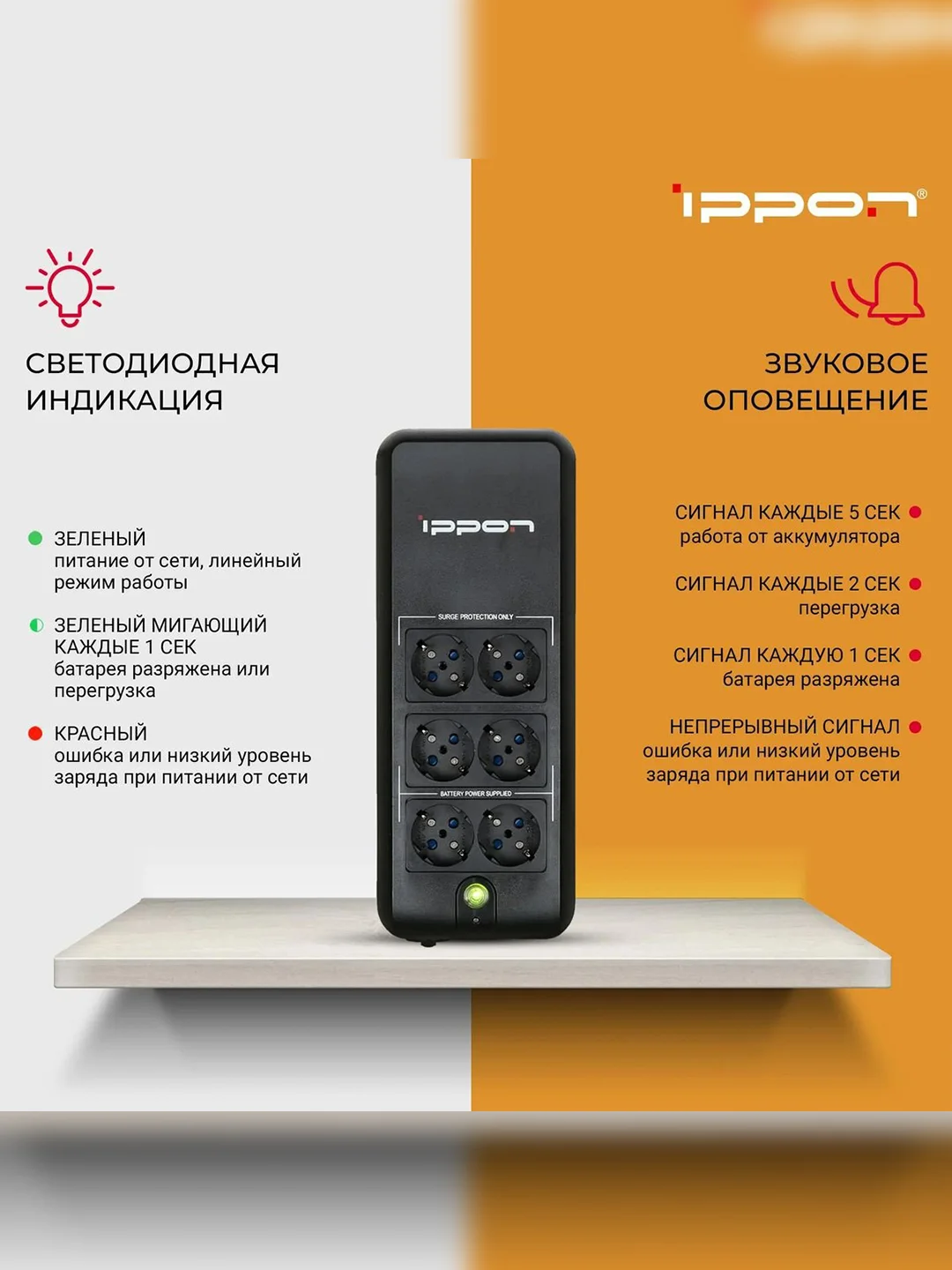 ИБП BACK VERSO 400VA 751616 IPPON
