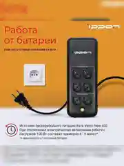 ИБП BACK VERSO 400VA 751616 IPPON