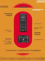 ИБП BACK VERSO 400VA 751616 IPPON