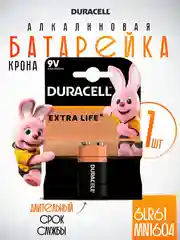 Алкалиновая батарейка Крона Duracell 9V Basic Alkaline Battery