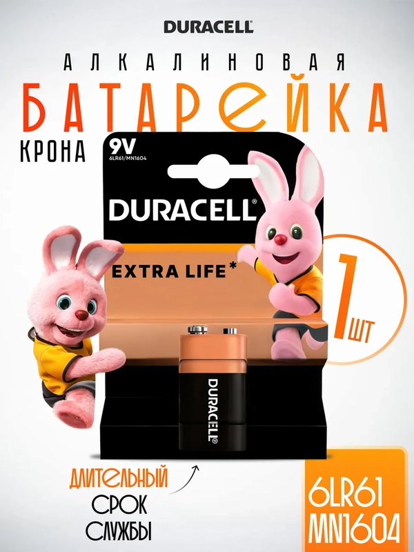 Алкалиновая батарейка Крона Duracell 9V Basic Alkaline Battery