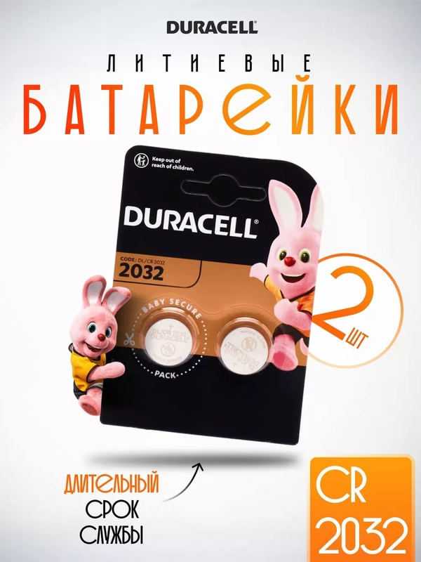 Литиевая батарейка таблетка Duracell 2032 3V Lithium Battery 2 шт