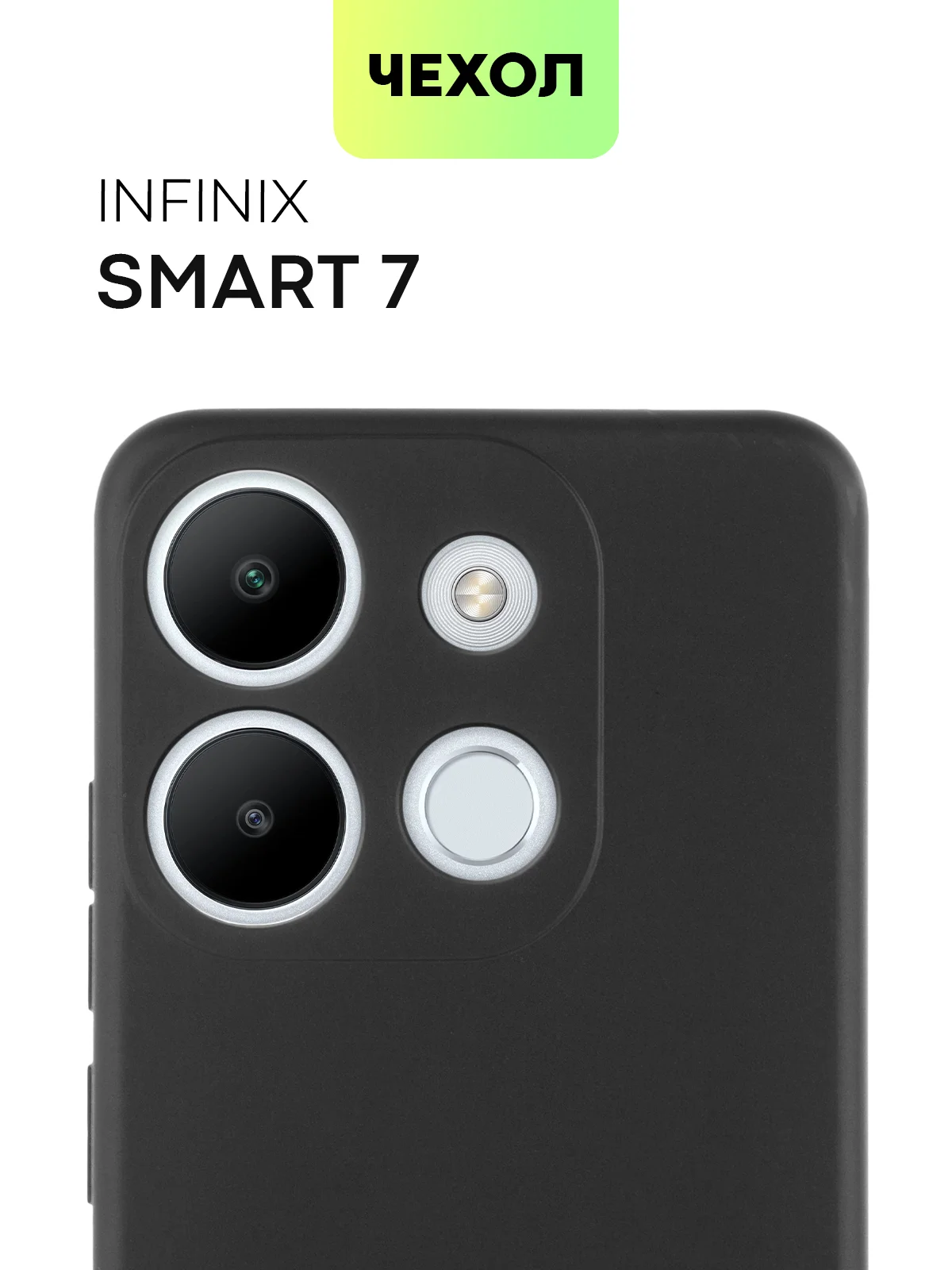 Чехол BROSCORP для Infinix Smart 7 матовый силиконовый тонкий, бортик вокруг камер