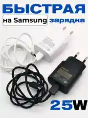 Зарядное устройство для Samsung 25W, зарядник для Самсунг быстрая зарядка на андроид