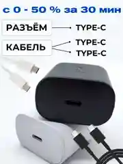 Зарядное устройство для Samsung 25W, зарядник для Самсунг быстрая зарядка на андроид