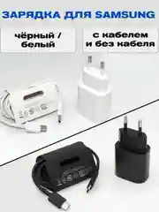 Зарядное устройство для Samsung 25W, зарядник для Самсунг быстрая зарядка на андроид