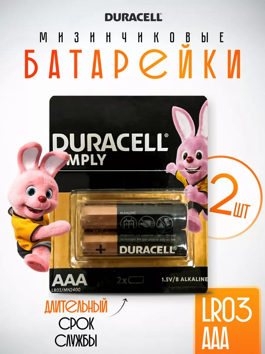 Батарейки Duracell Мизинчиковые ААА / Пальчиковые АА
