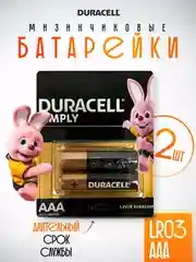 Батарейки Duracell Мизинчиковые ААА / Пальчиковые АА
