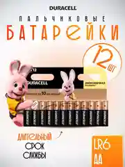 Батарейки Duracell Мизинчиковые ААА / Пальчиковые АА