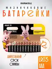 Батарейки Duracell Мизинчиковые ААА / Пальчиковые АА