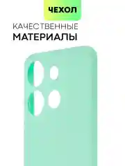 Мятный чехол BROSCORP для Infinix Smart 7 матовый силиконовый тонкий, бортик вокруг камер