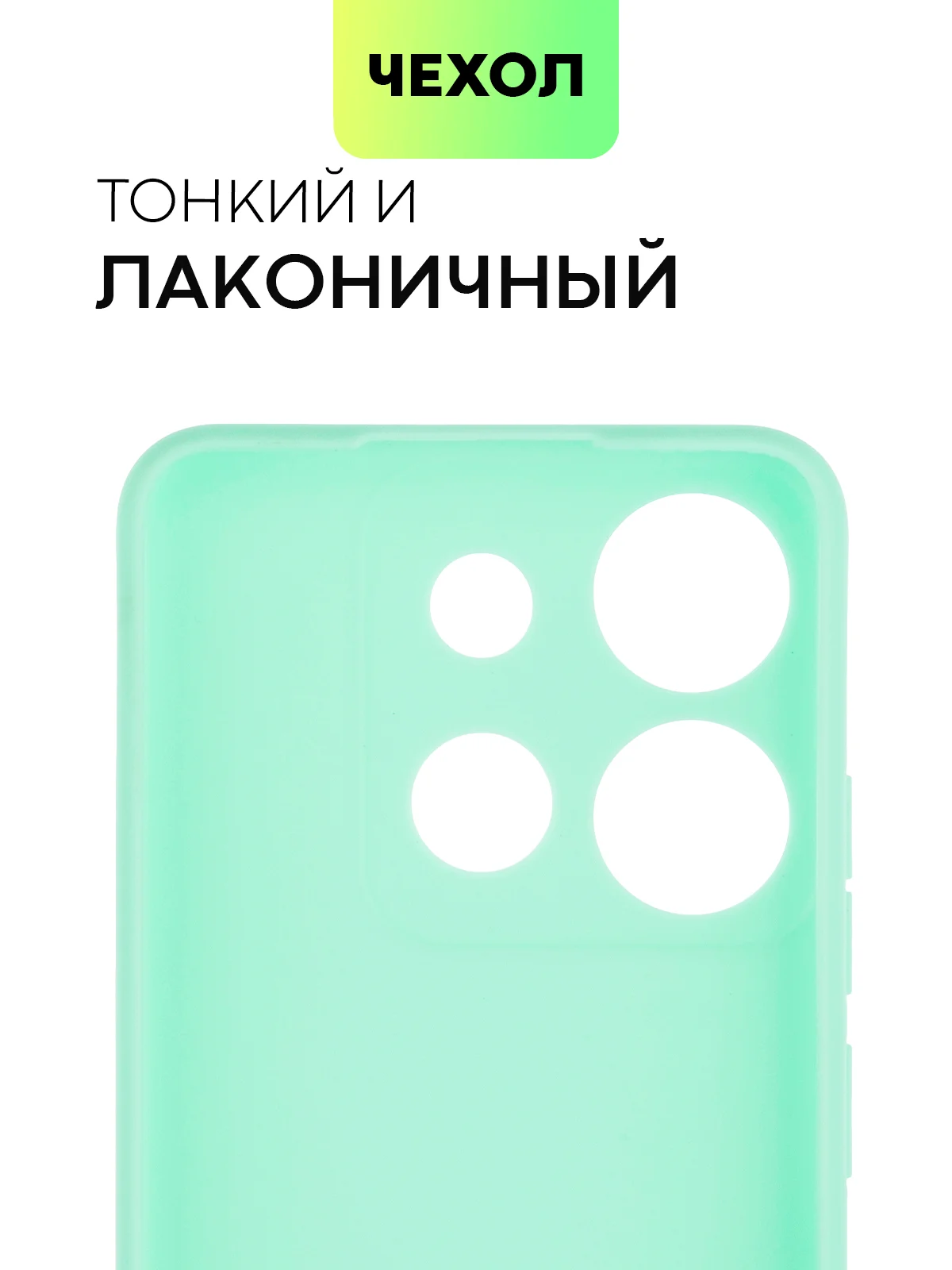 Мятный чехол BROSCORP для Infinix Smart 7 матовый силиконовый тонкий, бортик вокруг камер