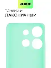 Мятный чехол BROSCORP для Infinix Smart 7 матовый силиконовый тонкий, бортик вокруг камер