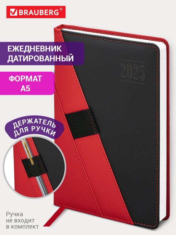 Ежедневник датированный 2025 Brauberg, планер планинг записная книжка А5, под кожу