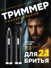 Угольный триммер 4 в 1: электробритва, триммер для бороды и усов, носа и ушей, окантовки