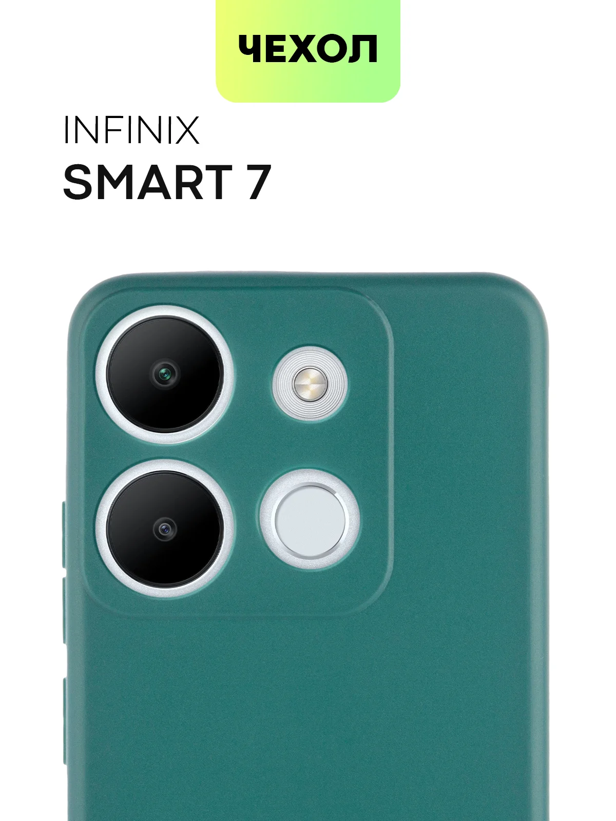 Тёмно-зелёный чехол BROSCORP для Infinix Smart 7 матовый силиконовый тонкий, бортик вокруг камер