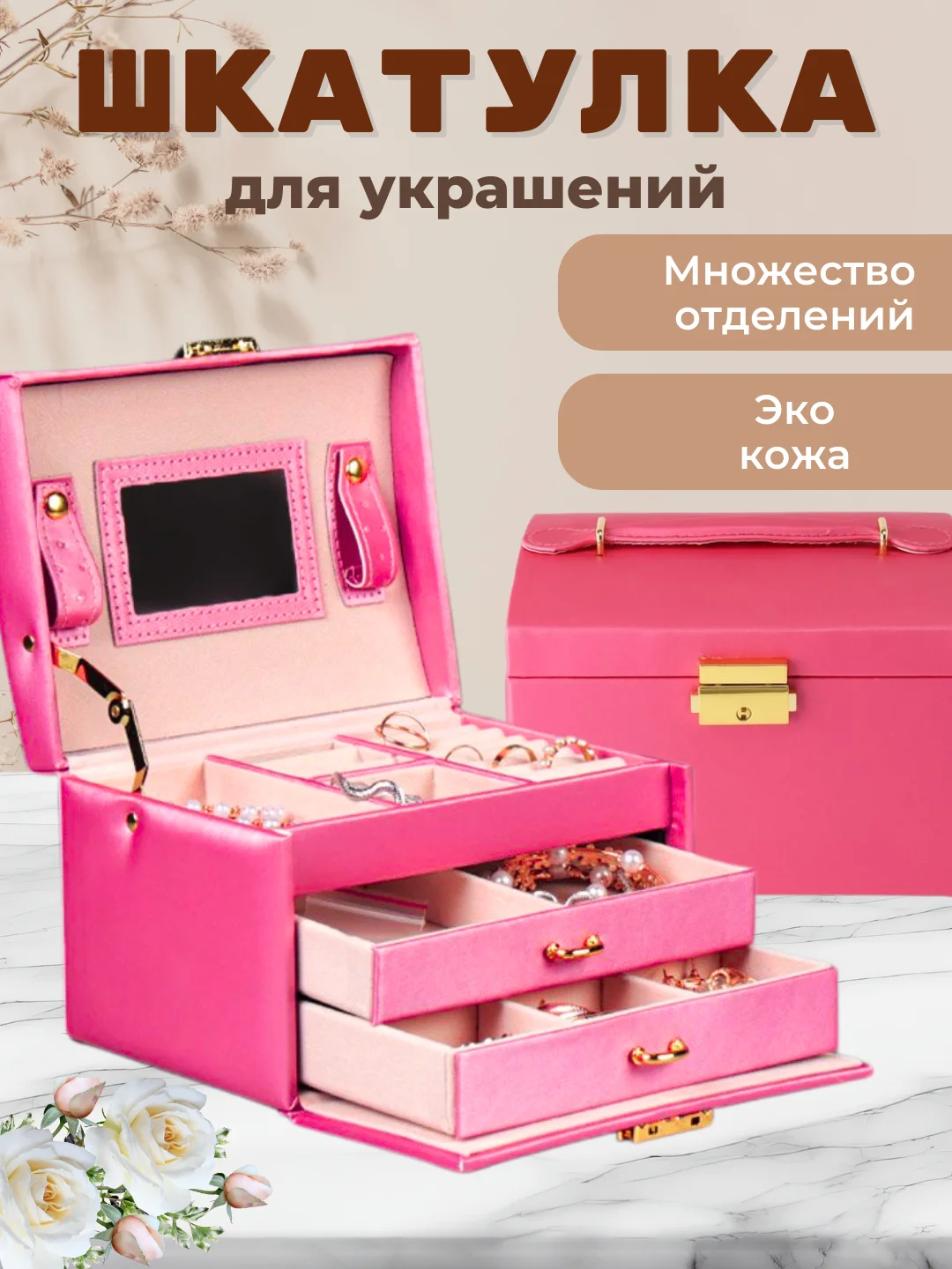 Вишнёвый шкатулка для хранения ювелирных украшений и бижутерии