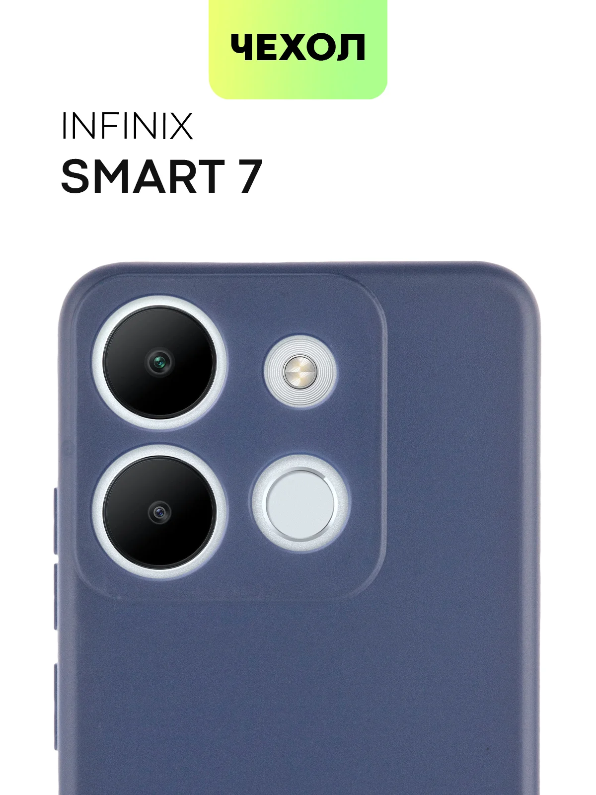 Чехол BROSCORP для Infinix Smart 7 матовый силиконовый тонкий, бортик вокруг камер