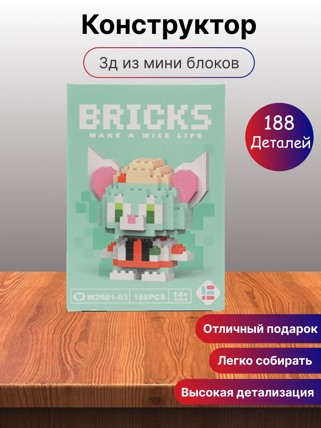 Лазурный детский 3D конструктор, игрушка развивающая