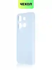Светло-синий чехол BROSCORP для Infinix Smart 7 матовый силиконовый тонкий, бортик вокруг камер