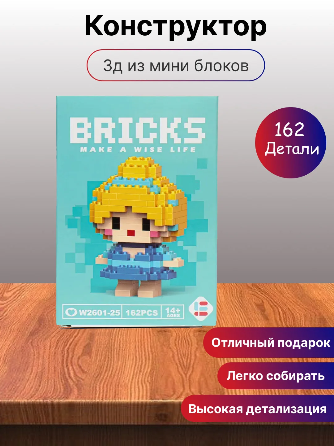 Светло-синий детский 3D конструктор, игрушка развивающая