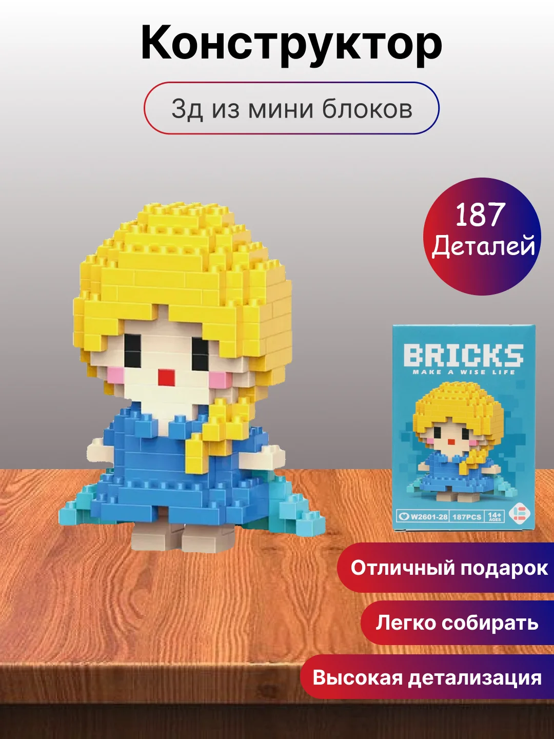 Светло-синий детский 3D конструктор, игрушка развивающая