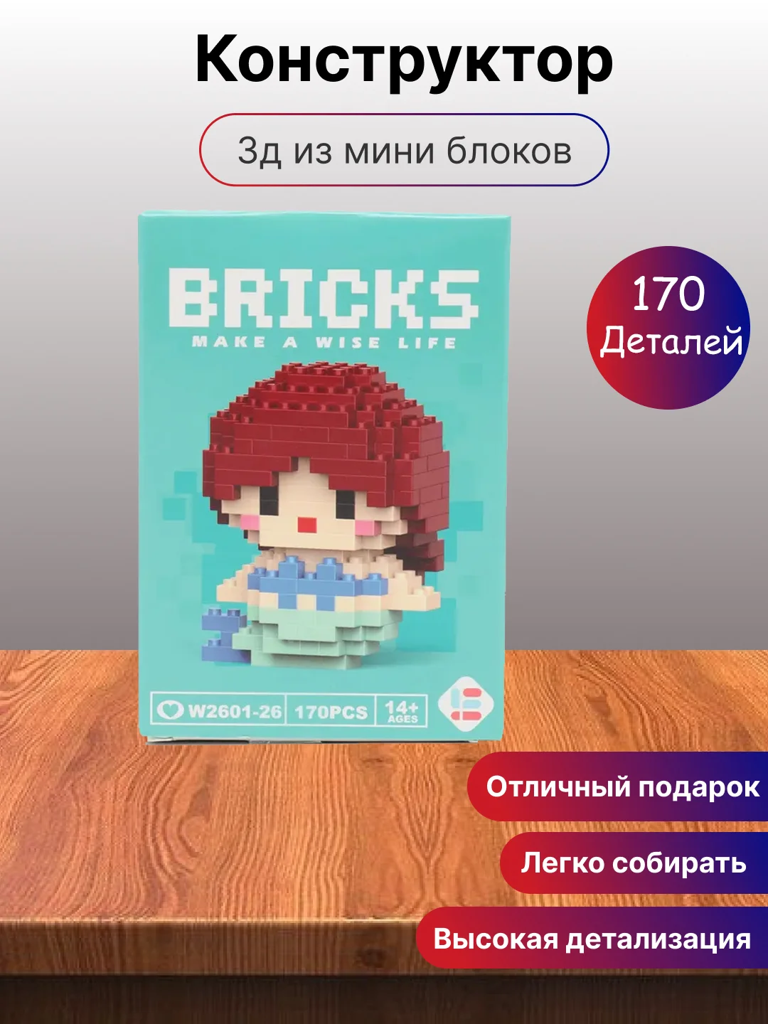 Светло-синий детский 3D конструктор, игрушка развивающая