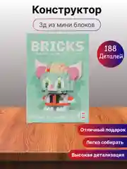 Светло-синий детский 3D конструктор, игрушка развивающая