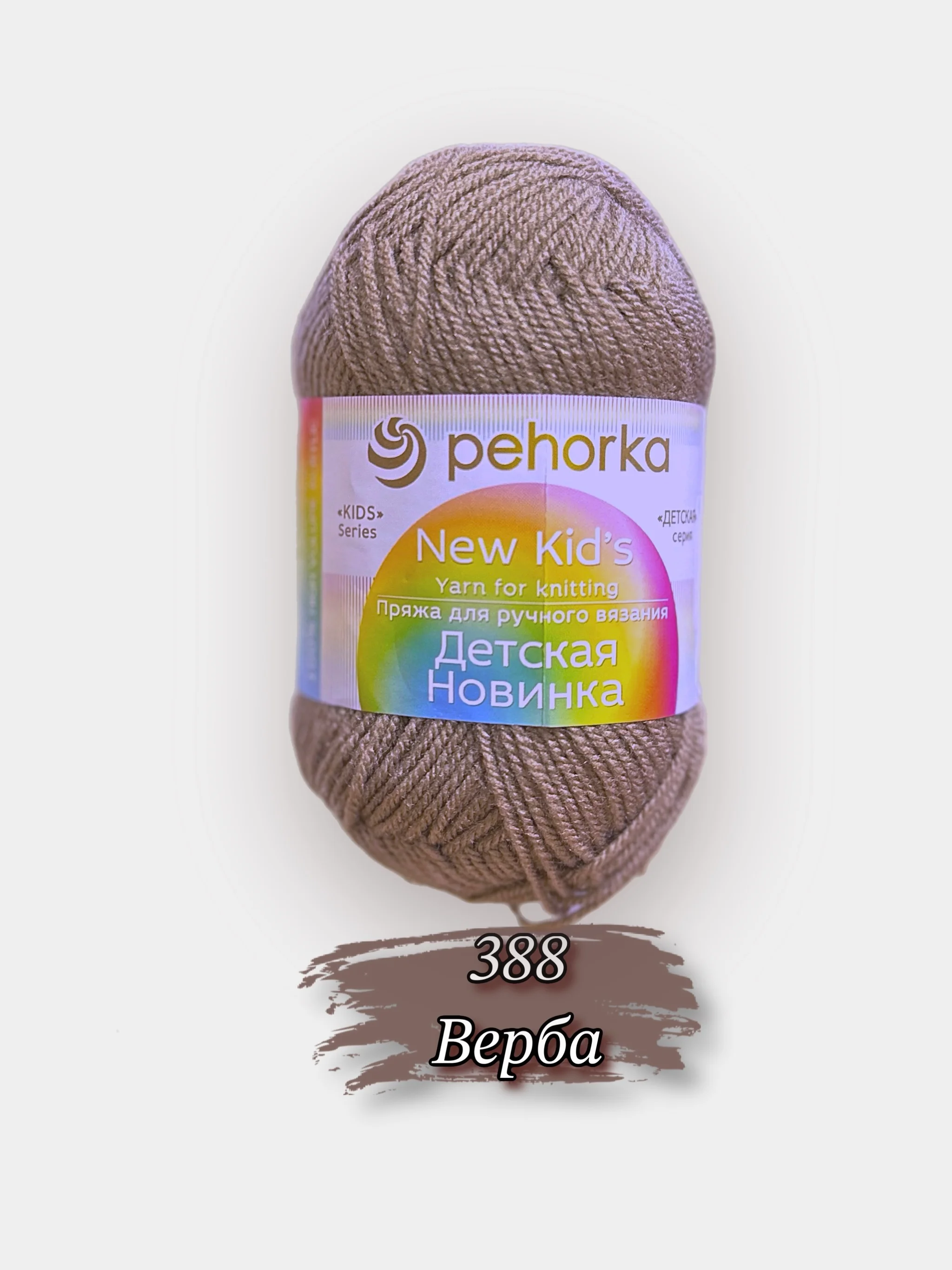 Песочный хаки пряжа Пехорка "Детская Новинка", 100% акрил, 50 г, 200 м