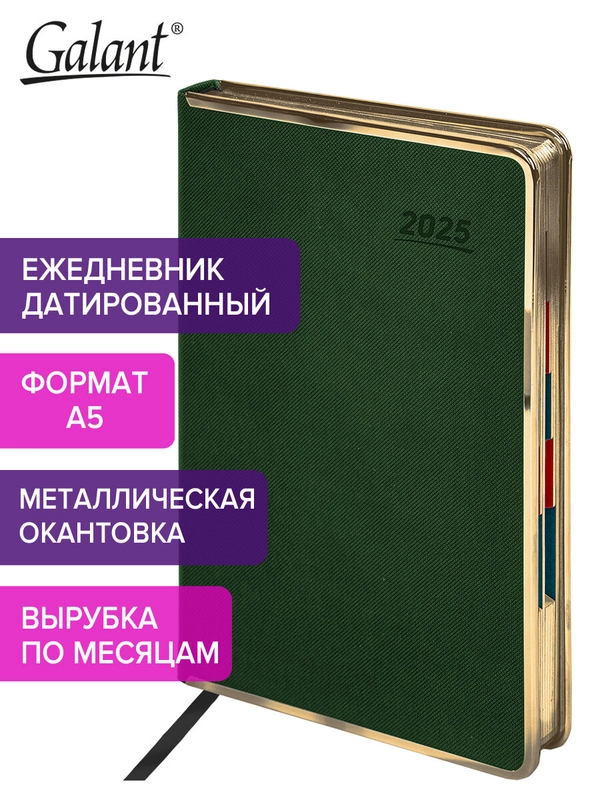 Ежедневник датированный 2025 Galant, планер, планинг, записная книжка А5, под кожу