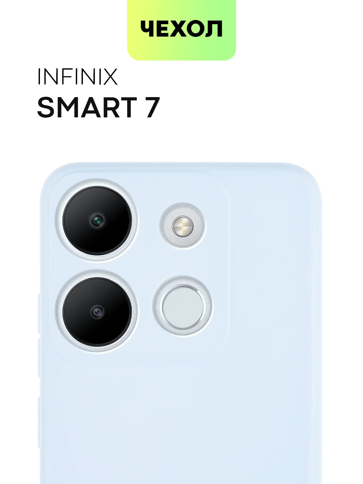 Чехол BROSCORP для Infinix Smart 7 матовый силиконовый тонкий, бортик вокруг камер