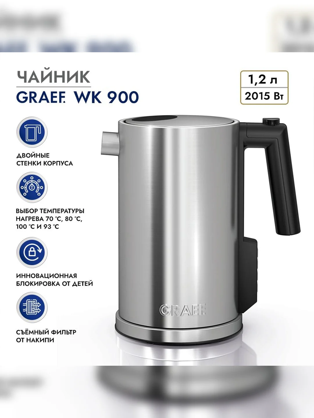 Чайник GRAEF WK 900 Edelstahl