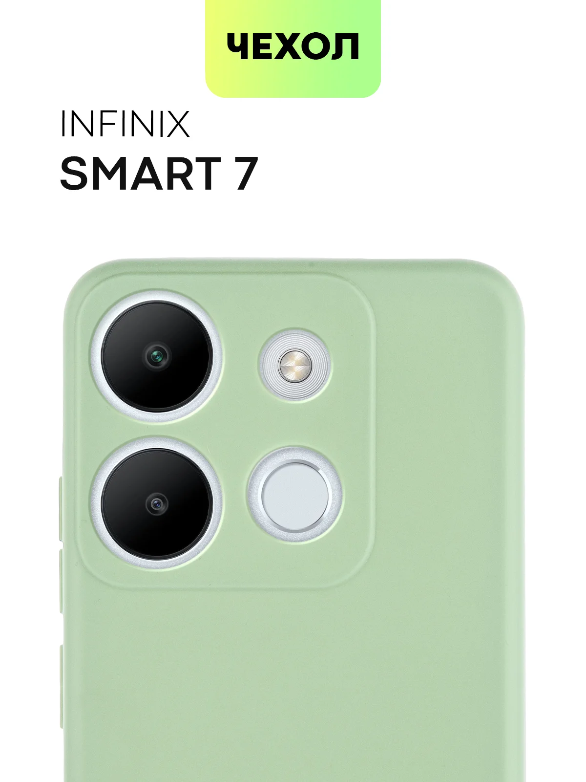 Зеленый чехол BROSCORP для Infinix Smart 7 матовый силиконовый тонкий, бортик вокруг камер