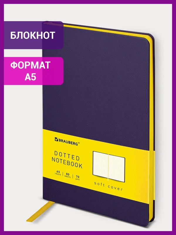 Блокнот BRAUBERG Metropolis Mix, А5, 148 x 218 мм, под кожу, 80 л, в точку, 113315