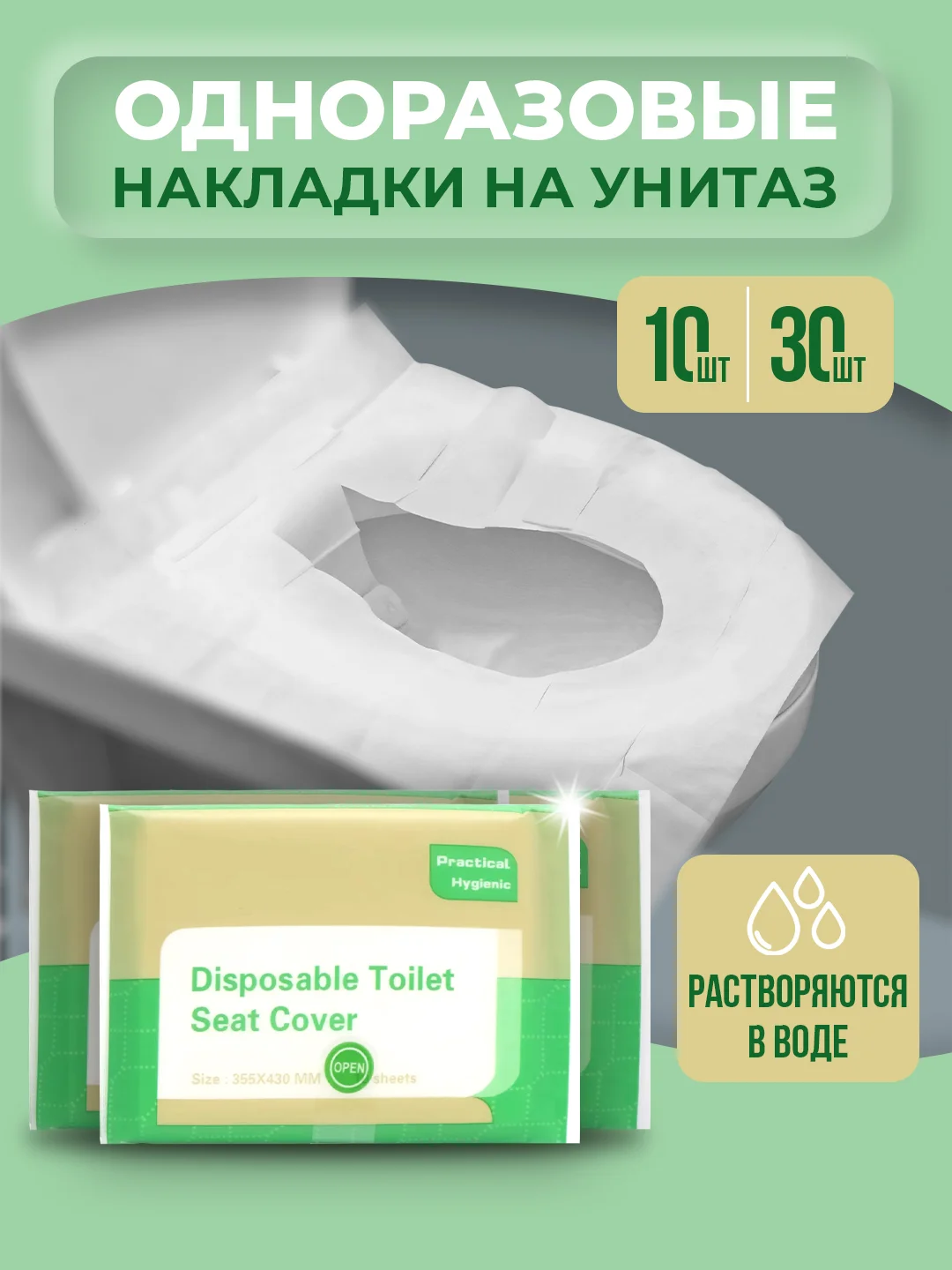 Зеленый гигиенические накладки на сиденье унитаза, одноразовые