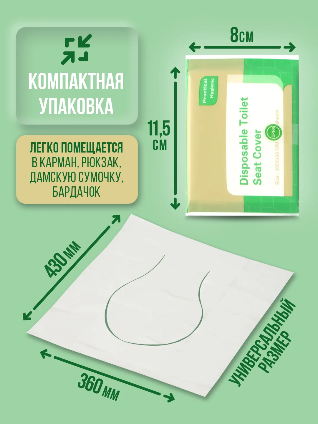 Зеленый гигиенические накладки на сиденье унитаза, одноразовые