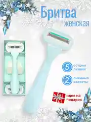 Ледяной бритва женская 5 лезвий многоразовая, станок для бритья женский и сменные кассеты к ней