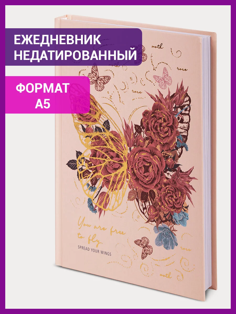 Ежедневник-планер (планинг), записная книжка, блокнот недатированный А5, 113524